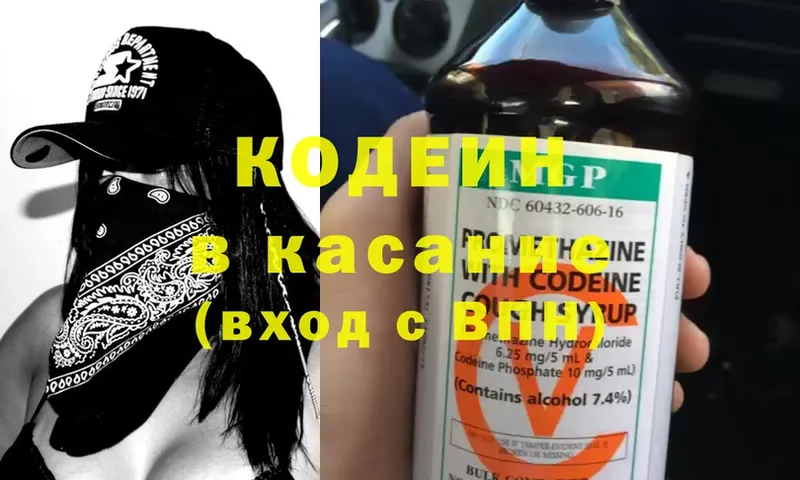 Кодеин напиток Lean (лин)  Кувандык 